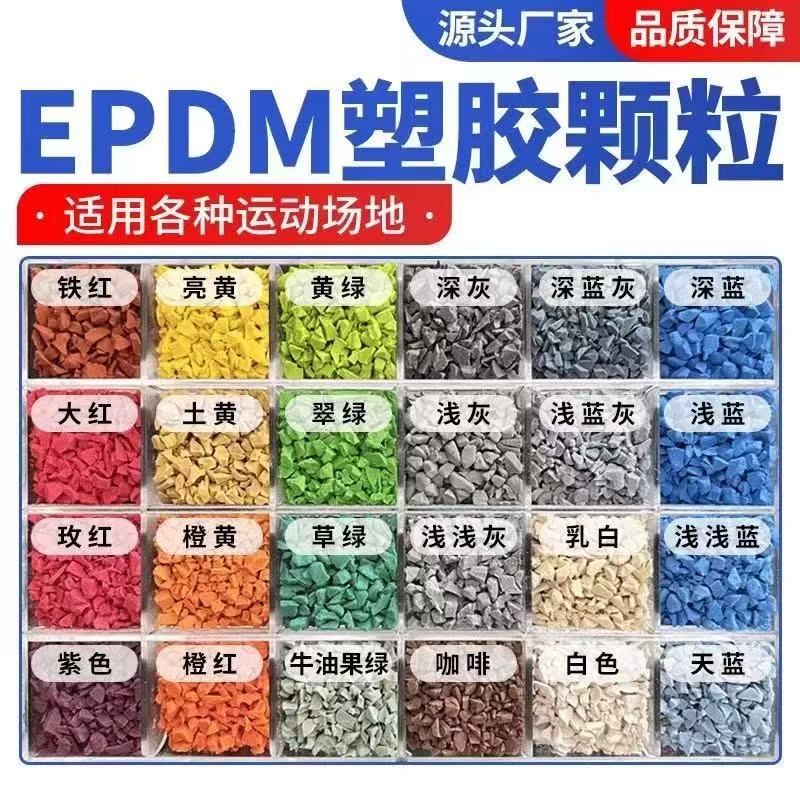 大庆市塑胶跑道塑胶跑道材料 - 价格
