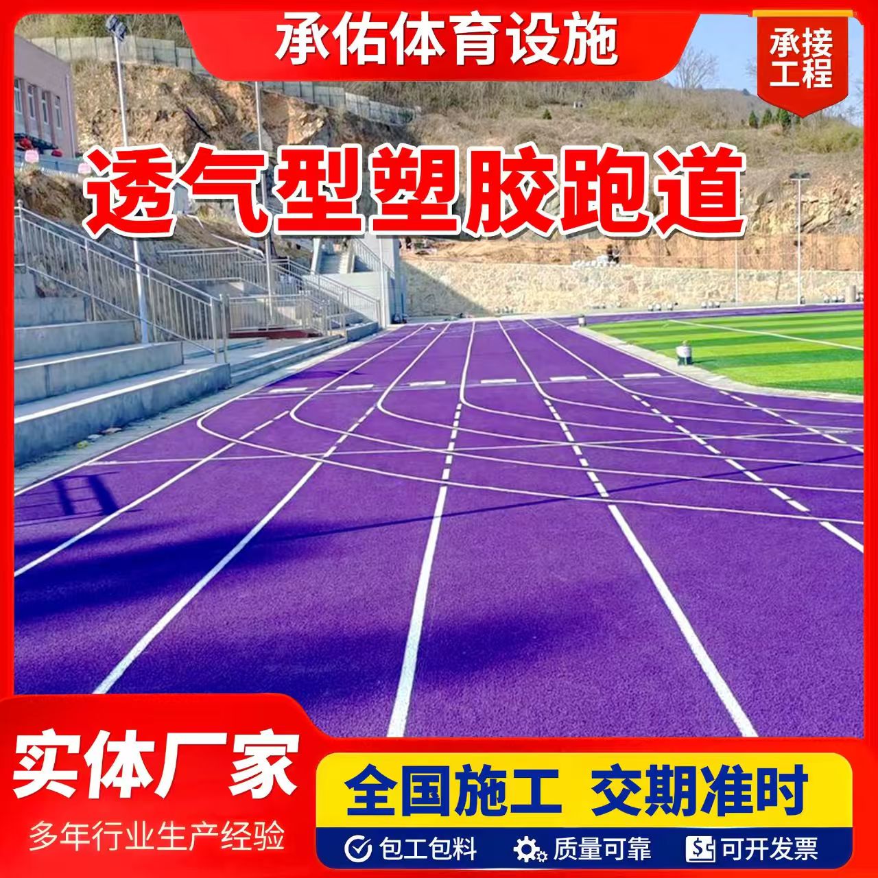 大庆市EPDM颗粒橡胶跑道 - 哪里好