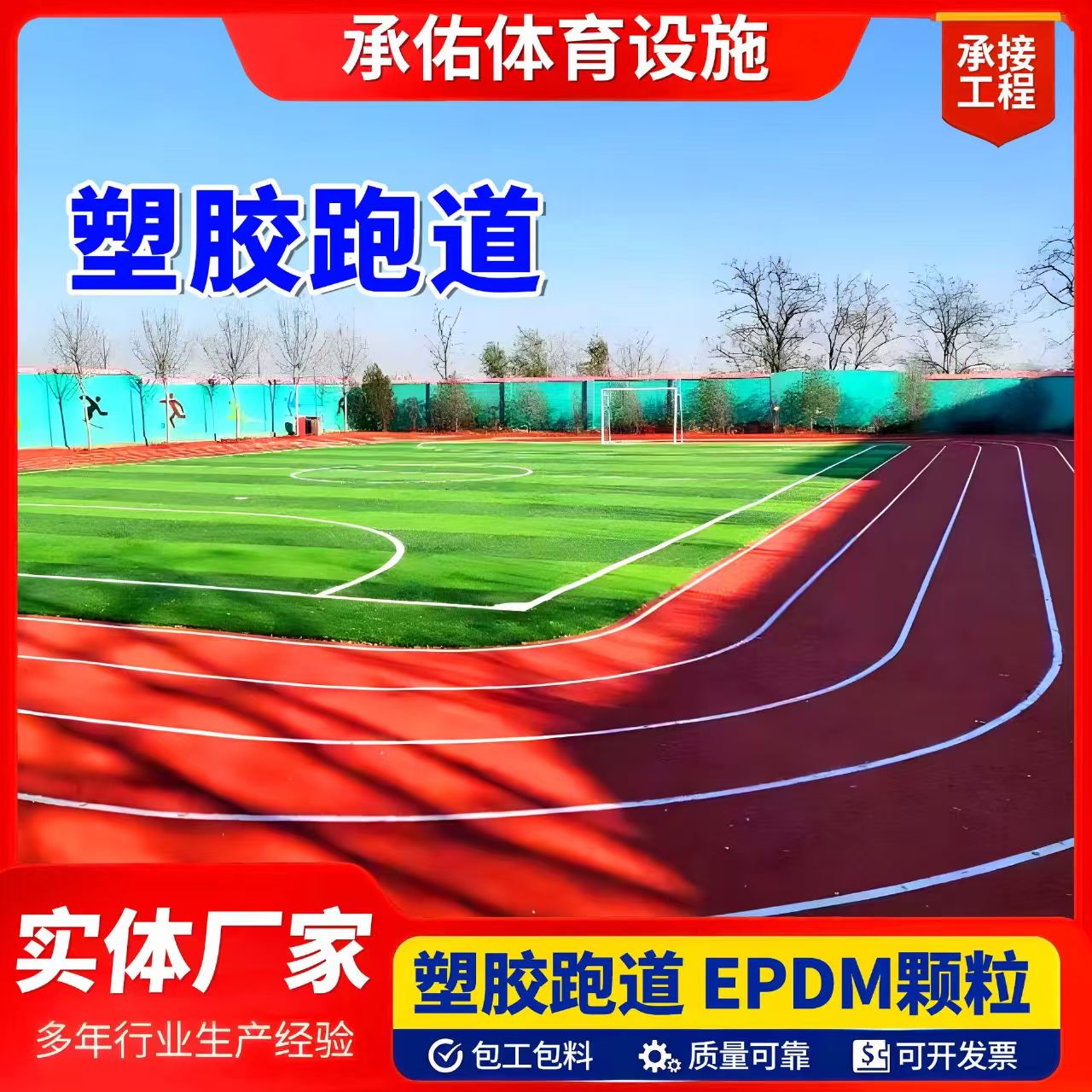 大庆市硅PU材料塑胶跑道 - 价格