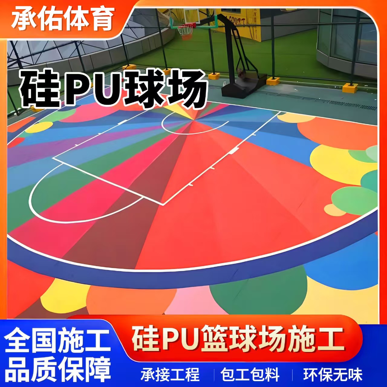 大庆市硅PU硅PU球场 - 价格